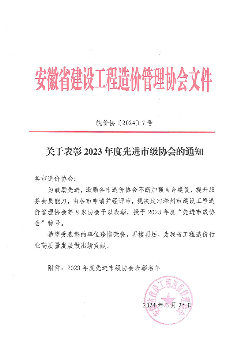 优秀市级best365官方网站表彰红头文件